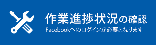 営業のお知らせ・修理予約確認